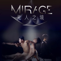 现代舞《Mirage|无人之境》首演再现当代金融从业者映射职场精英的生活