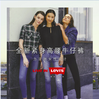 专为亚洲消费者设计 -Levi’s®2017全新紧身高腰系列及新款锥型裤系列上市