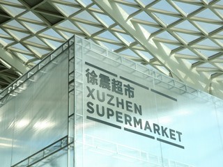 Neo Market速写市集暨速写CROQUIS 2018春夏系列——生活爆破者