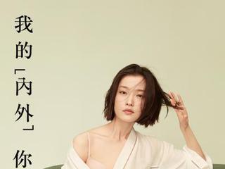 NEIWAI 内外2018 春夏新品媒体预览会