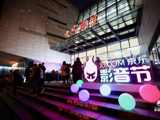 京东潮音节开启音乐“π”对 用3小时消耗你的荷尔蒙