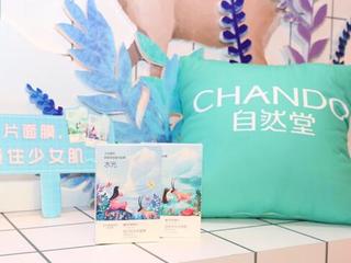 “自然堂水光浴室”第二季霸屏来袭 实力开创美妆品牌自制综艺直播IP
