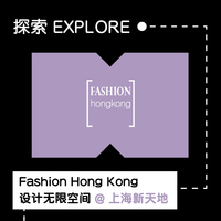 25个香港时尚品牌即将闪耀上海Ontimeshow 