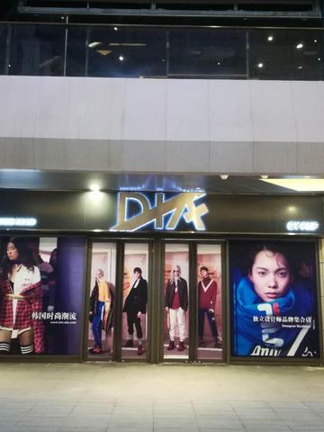 DIA店铺开业迷你时装秀发布及酒会