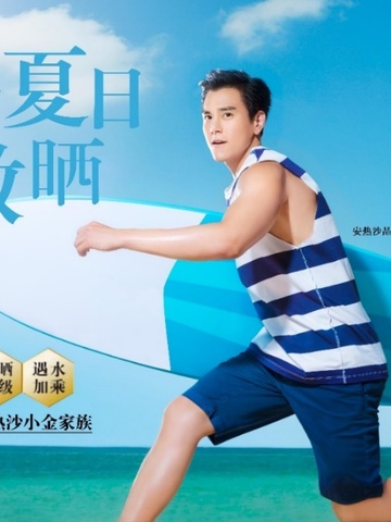 超常夏日超敢晒，彭于晏热力打 Call！ 安热沙岛正式启航，全线产品新升级