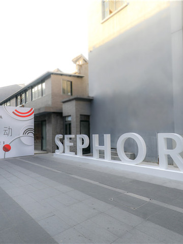 美力•涌动 SEPHORA丝芙兰2018春夏媒体开放日