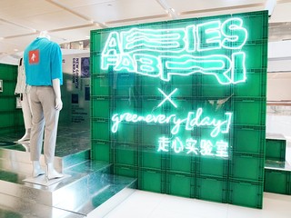 ABIES FABRI冷杉X greenevery[day]走心实验室 #移动生长馆#限时展览活动
