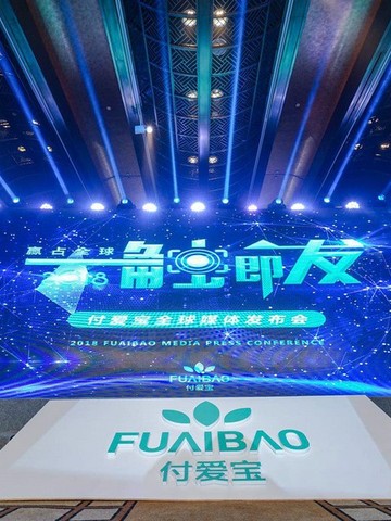 付爱宝新电商新模式一触即发 全球百家媒体齐聚金茂