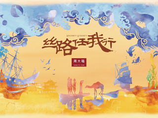 任性员工，不一young的丝路 ——周大福 “丝路任我行” 第四季正式启动