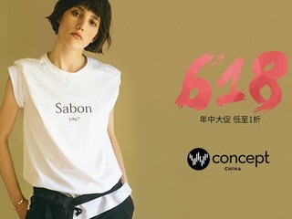 设计师潮牌618低至1折！尽在Wconcept！ 