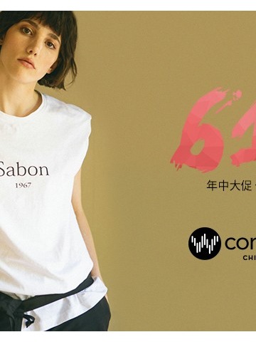 设计师潮牌618低至1折！尽在Wconcept！ 