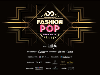 2018 Fashion Pop华谊兄弟时尚之夜 发布战略计划 多产业链打造年轻化娱乐项目