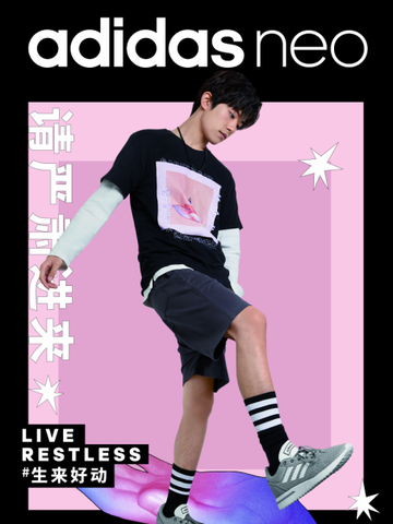 生来好动 adidas neo易烊千玺创意官限定系列“严肃”来袭！