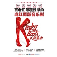 Kinky Boots男子图鉴 这个夏天除了世界杯 还有这部比时尚秀更精彩的音乐剧