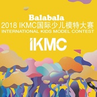 Balabala2018IKMC国际少儿模特大赛全国启动仪式闪耀魔都