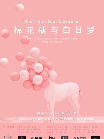 纽约CrowdArt携“棉花糖与白日梦” 快闪展登陆北京