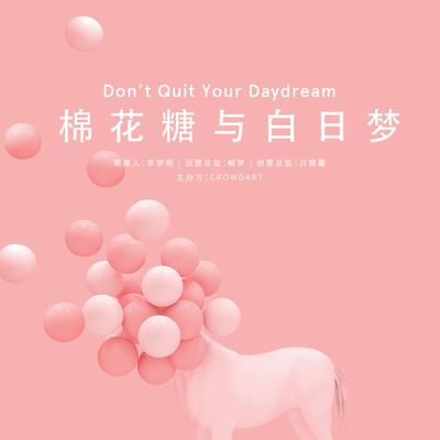 纽约CrowdArt携“棉花糖与白日梦” 快闪展登陆北京