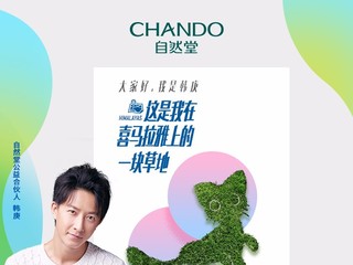 一块儿种草喜马拉雅，自然堂天猫欢聚日邀你“益”起来