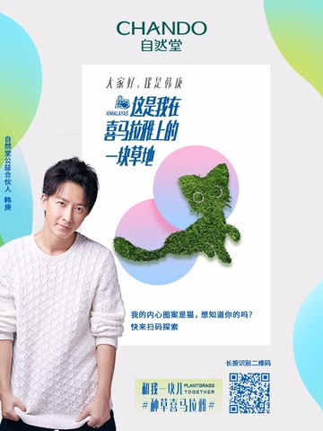 一块儿种草喜马拉雅，自然堂天猫欢聚日邀你“益”起来