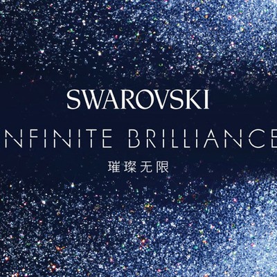 施华洛世奇Infinite Brilliance璀璨无限快闪展览闪耀降临上海兴业太古汇