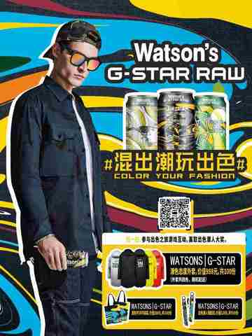 G-STAR RAW×屈臣氏苏打汽水大玩跨界，一起“混出潮，玩出色”