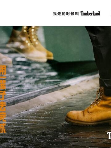 踢不烂，用一辈子去完成  Timberland 年度影片邀你感动前行