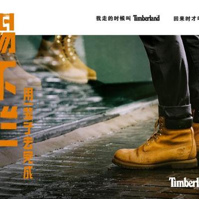 踢不烂，用一辈子去完成  Timberland 年度影片邀你感动前行