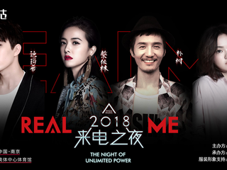 Superdry极度干燥携手Real Me2018来电之夜 集结中国原创音乐新锐势力，共燥音乐潮流风向标