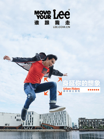 “身”延你的想象 ——2018年秋冬Lee都市骑士系列全新上市