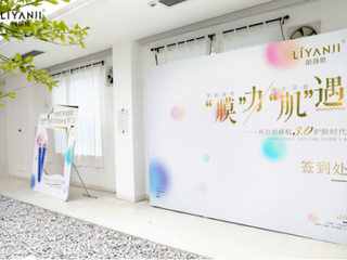 丽颜肌2018秋冬新品发布会在羊城隆重开幕