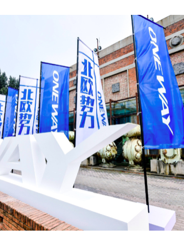 北欧势力  “芬”潮来袭 ONEWAY品牌战略发布会在京成功举行