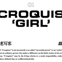 CROQUIS 'GIRL'速写客