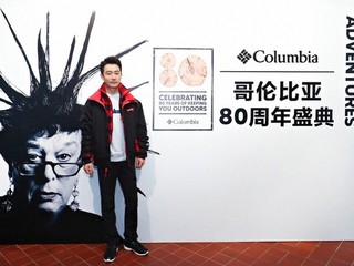 向未知出发，续写不凡户外新篇章 Columbia携品牌代言人黄轩亮相80周年庆典