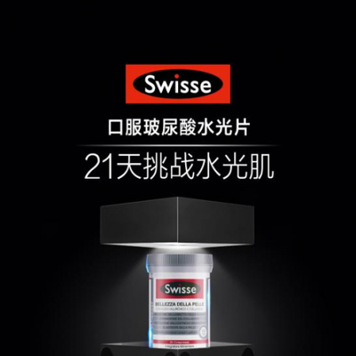 Swisse玩转电商营销，口服玻尿酸水光片一跃成为国民新宠