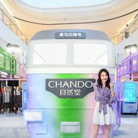自然堂精华节拉开序幕，“这一站，就是精华”