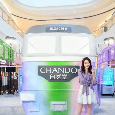 自然堂精华节拉开序幕，“这一站，就是精华”