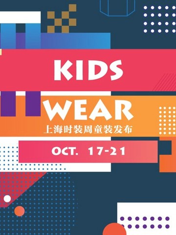 玩趣“自定义盒子”，孩童时尚即刻迸发 —— 2019SS KIDSWEAR上海时装周童装发布
