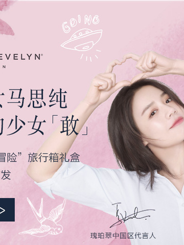 瑰珀翠携手敢闯少女马思纯，守护你的少女“敢”