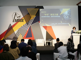 2019“中华杯·太酷” 大学生毕业季服装设计大赛全新一轮正式开启 ——即（中华）新生设计力量行业聚谈会顺利举行