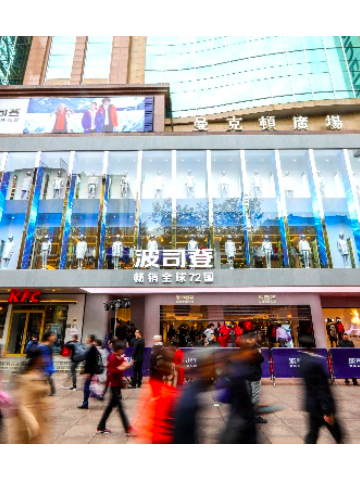 “百店齐开，畅销全球”，波司登上海旗舰店开业