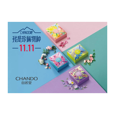 自然堂双11“珍稀物种”强势来袭，快来收集线上线下珍稀清单