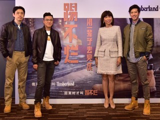 Timberland『比电影还精采的影片』座谈会
