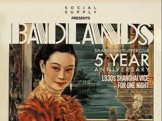  Shanghai Supperclub五周年派对，本周六即将来临！
