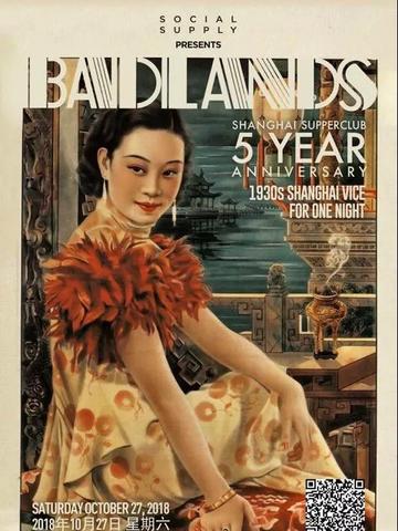  Shanghai Supperclub五周年派对，本周六即将来临！