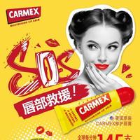 金活医药联手CARMEX在上海举办#唇部实验室#概念媒体见面会