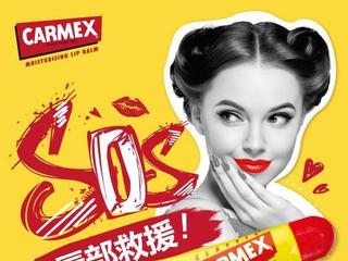 金活医药联手CARMEX在上海举办#唇部实验室#概念媒体见面会