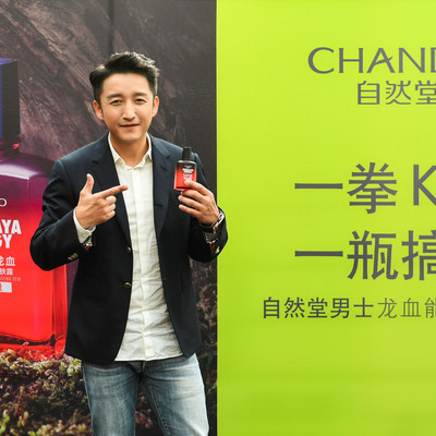 “一拳KO，一瓶搞定” 自然堂男士携拳王邹市明，龙血能量一拳致胜肌肤挑战
