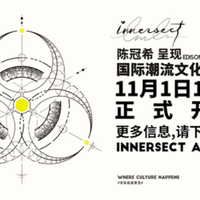 2018 INNERSECT 国际潮流文化体验展正式开票