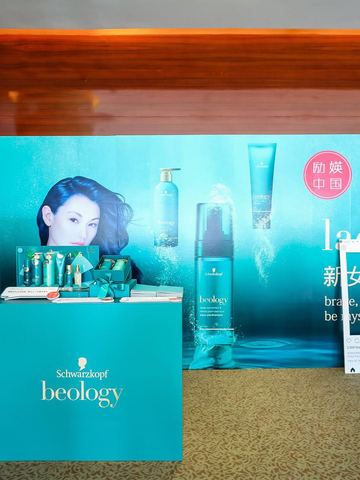 施华蔻赋芮beology携手首届中国女性职场影响力论坛 倡导Lady B新女性风范