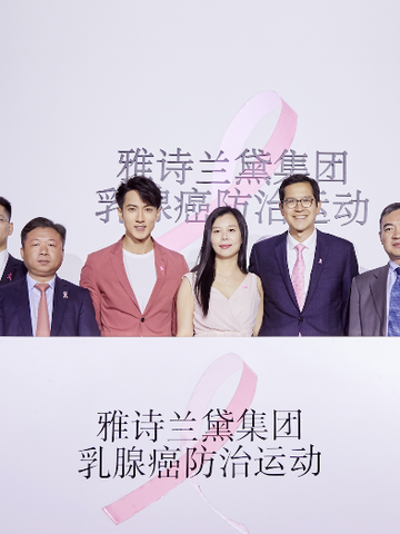 认真科普 玩着毕业 雅诗兰黛集团“乳房独立大学”趣味落地静安嘉里